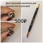 Манипула дусторонняя