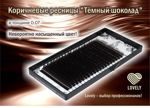 Цветные ресницы Lovely "Тёмный шоколад" МИКС