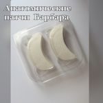 Патчи анатомические (набор, 10 пар)